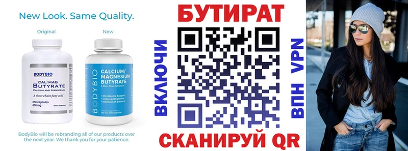 БУТИРАТ Butirat  Городище 