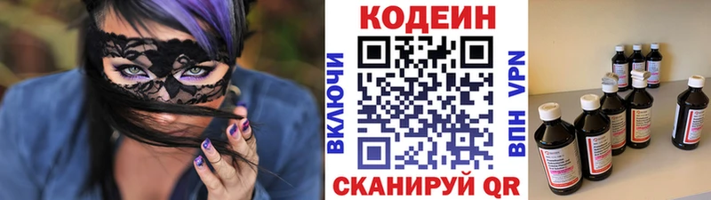 Codein напиток Lean (лин) продажа наркотиков Городище
